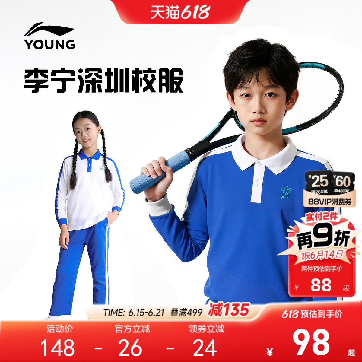 深圳小学生校服|李宁儿童长袖POLO衫T恤男童装女孩抗菌凉感运动服