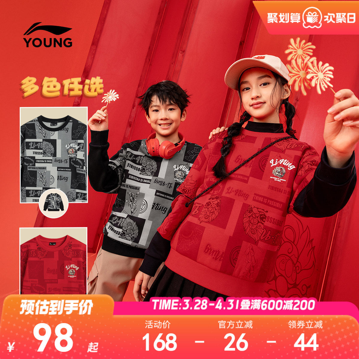 李宁新年卫衣2026新款春夏款男童装中大童女童运动青少年男孩春装