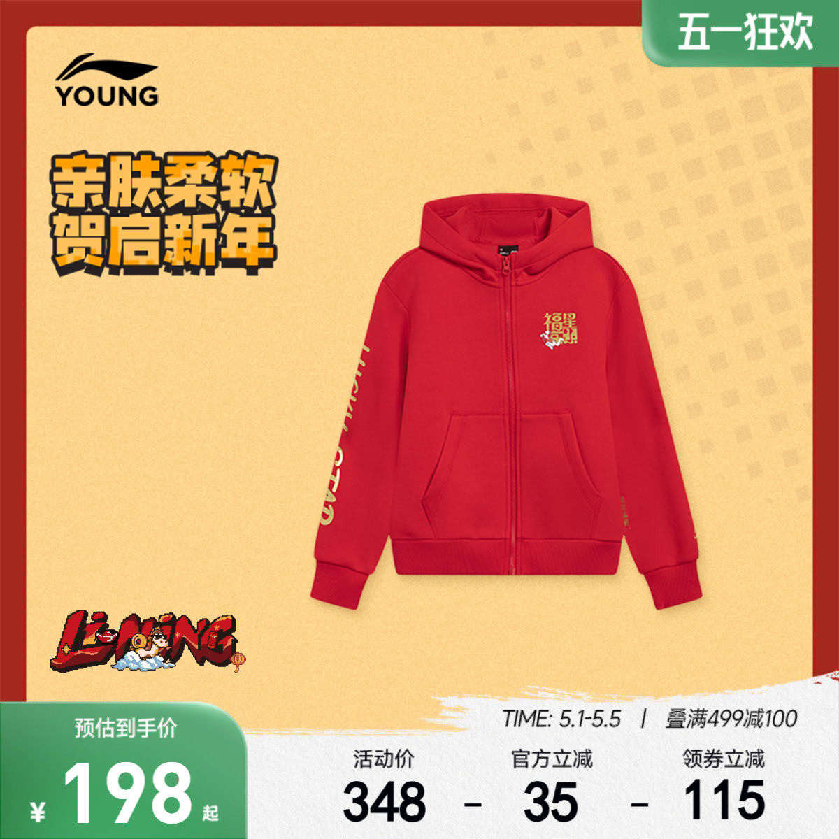 商场同款|李宁儿童开衫外套红色卫衣春夏款男童装女孩中大童春装