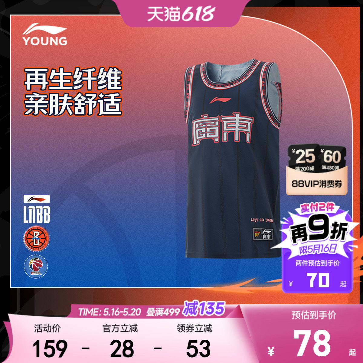 李宁男大童CBA篮球系列广东队童装篮球比赛服儿童新款童装