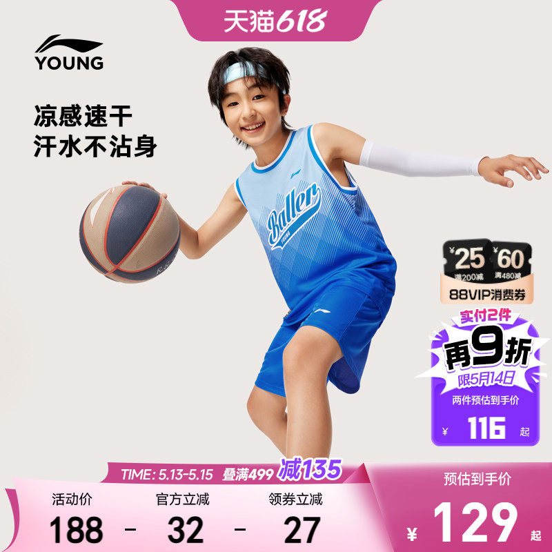 李宁儿童凉感速干篮球服运动套装男孩新款夏季男童装比赛训练夏装
