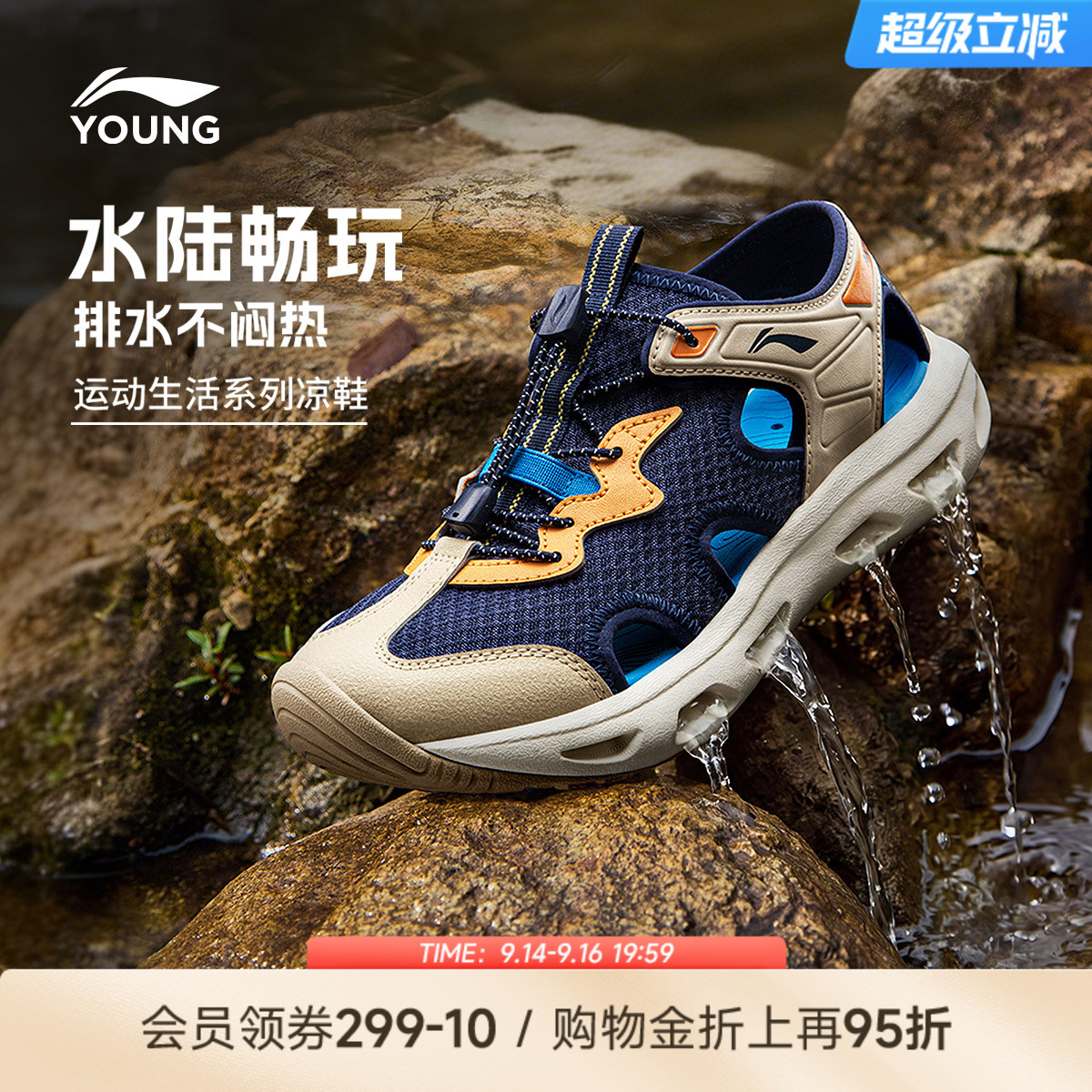 溯溪鞋|李宁儿童畅溪涉水凉鞋图片