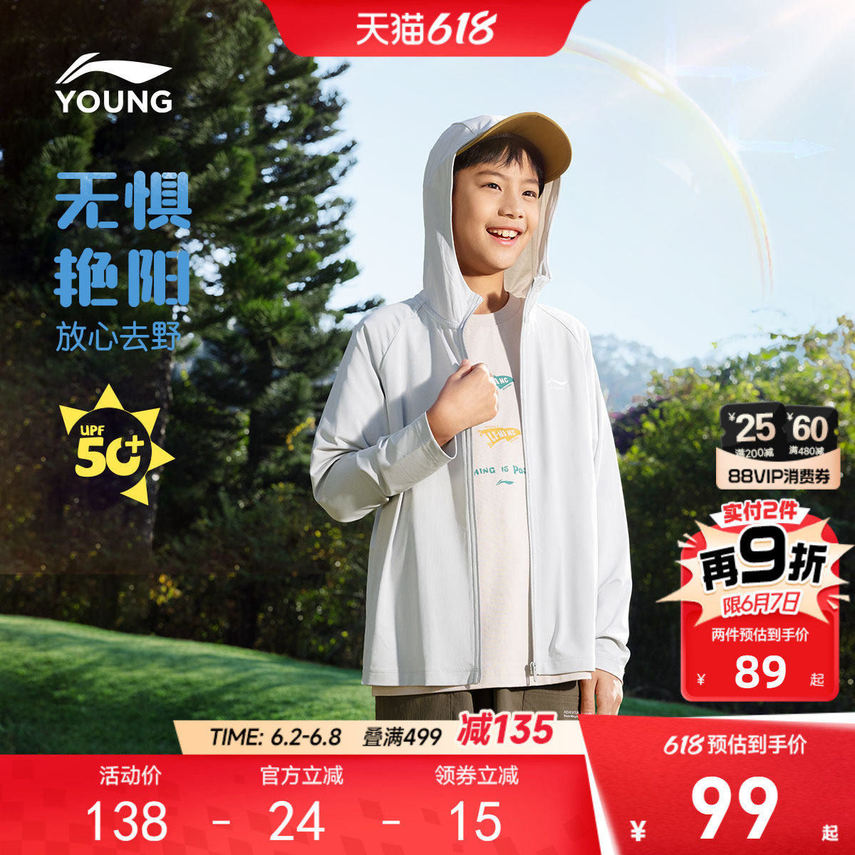 李宁儿童凉感防晒衣轻薄外套男孩新款夏季男童装女童防晒服皮肤衣