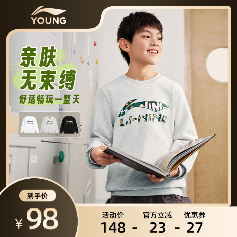 [直播专享]李宁童装卫衣男女小大童套圆领春休闲毛圈针织童装
