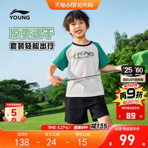 李宁小童凉感速干运动套装