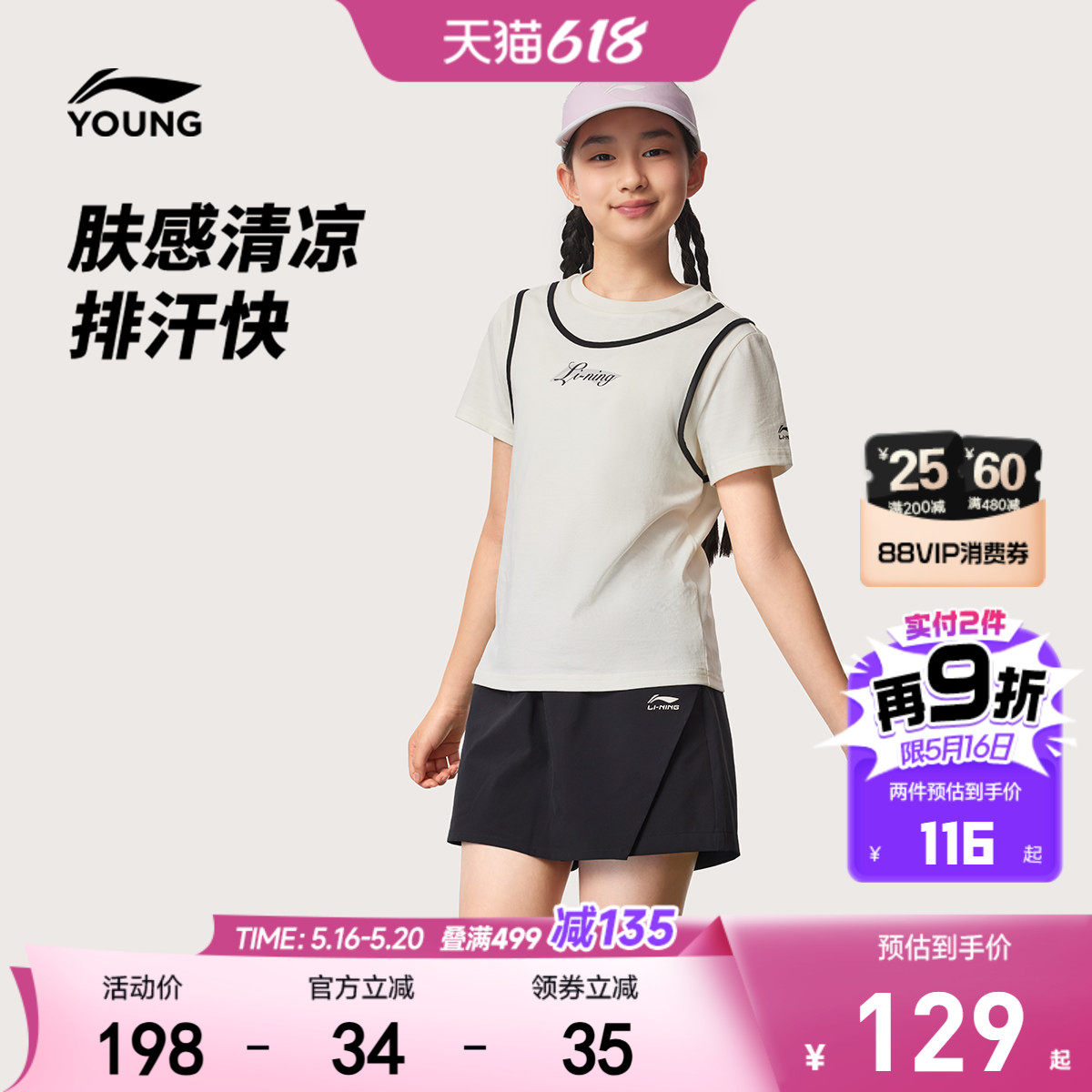 2件|李宁女孩速干衣凉感运动套装026新款夏季女童装短袖裙裤夏装