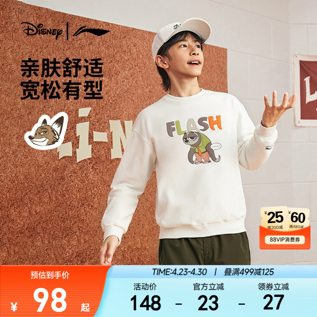 李宁｜迪士尼疯狂动物城联名系列卫衣男女大童男孩新款春季童装