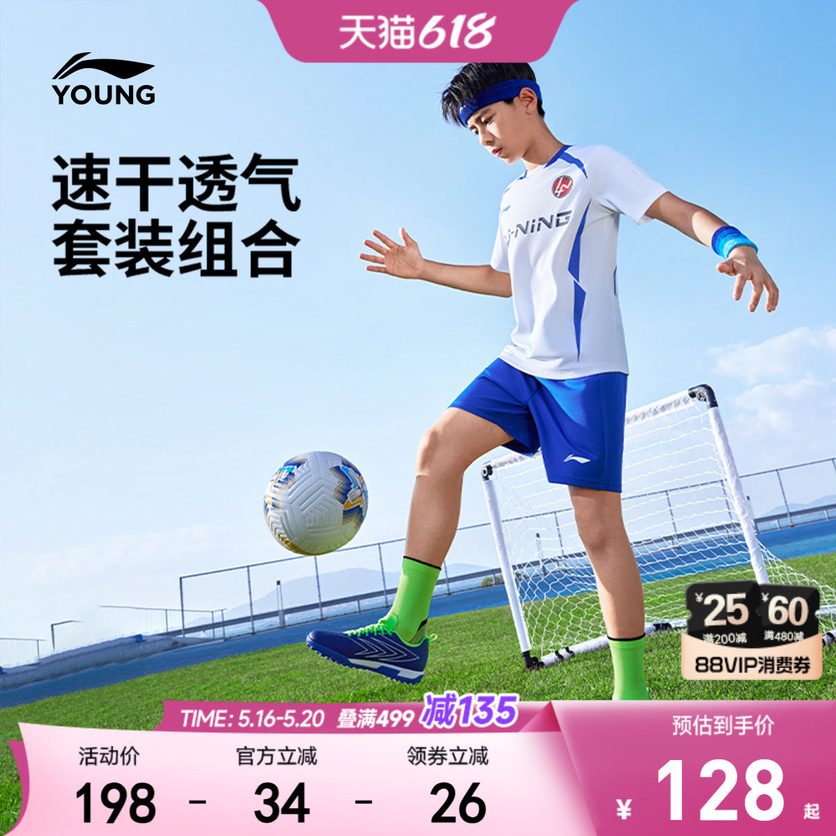 抗静电|李宁儿童足球服套装训练运动速干衣男童装女大童短袖裤子
