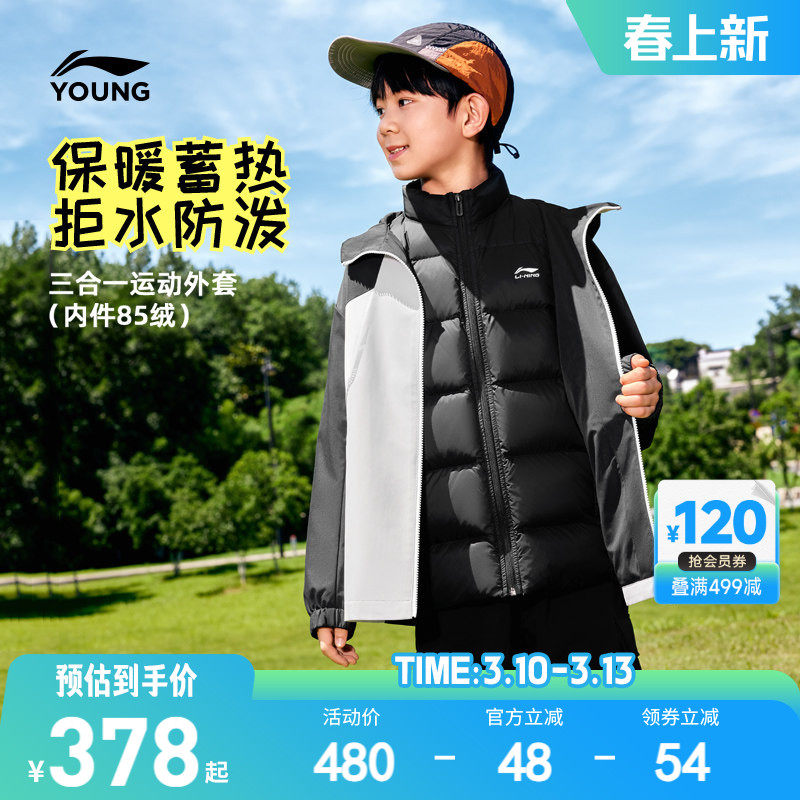 2件|李宁儿童三合一羽绒服冲锋外套男孩新款冬季男童装女冬装衣服
