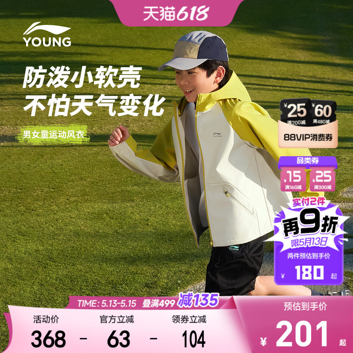 小软壳|李宁儿童外套防风衣防水透气26新款男童装女户外冲锋衣服