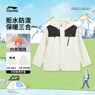 商场同款|李宁儿童三合一羽绒服外套冲锋风衣中大童青少年男童装