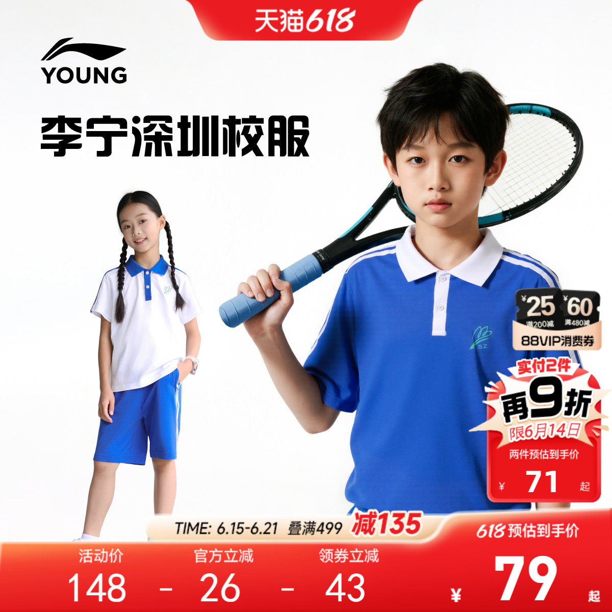 深圳小学生校服|李宁儿童凉感polo衫短袖T恤夏季男童装女抗菌夏装