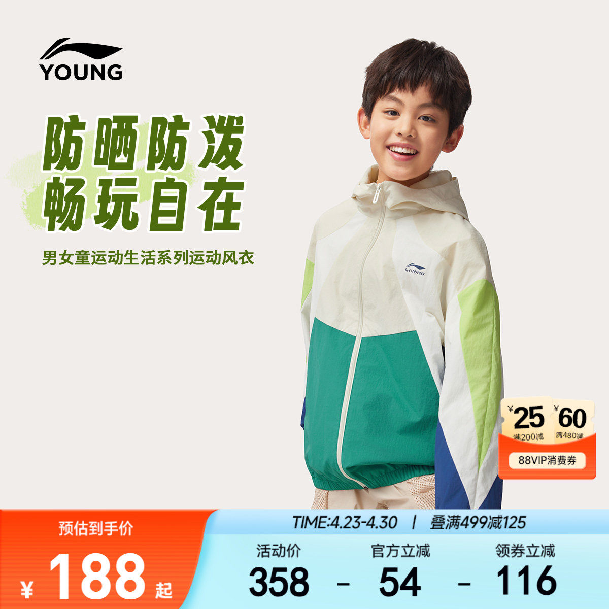 李宁儿童防风防水外套防晒衣2026新款男童装女中大童青少年春夏装