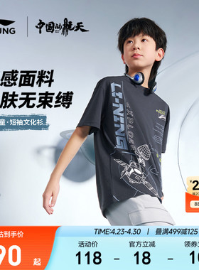 李宁|中国的航天联名系列短袖T恤男女小大童2026新款夏季速干童装