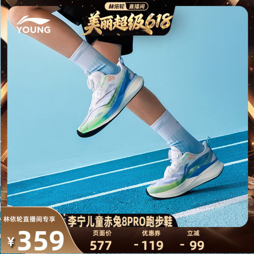 李宁童䨻赤兔8PRO男童童鞋
