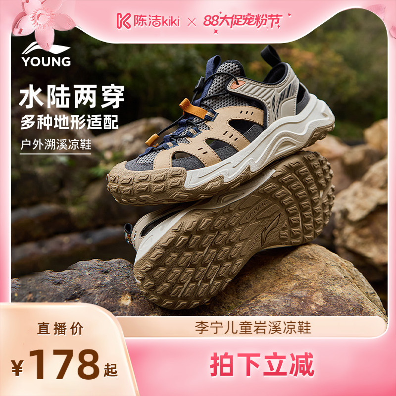 [超级88宠粉节]李宁儿童户外溯溪涉水鞋岩溪登山鞋男鞋女运动凉鞋