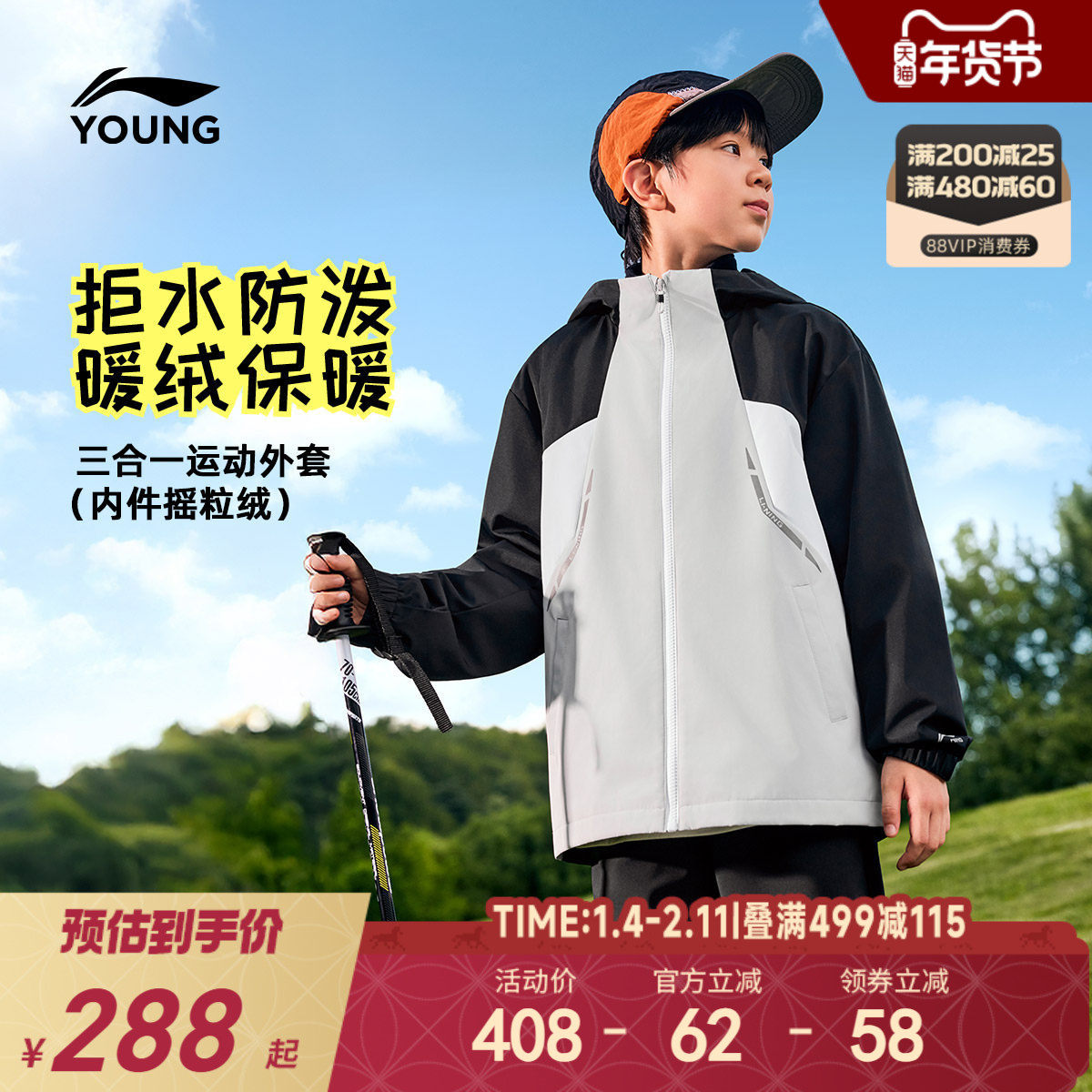 李宁儿童三合一加绒摇粒绒冲锋外套防风衣2025新款冬季男童装冬装,童装/婴儿装/亲子装,风衣,淘宝优惠券,粉丝福利购,淘宝优惠卷