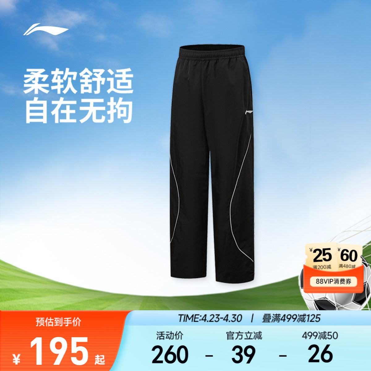 凉感|李宁运动长裤足球服2026新款男大童女童青少年童装运动裤