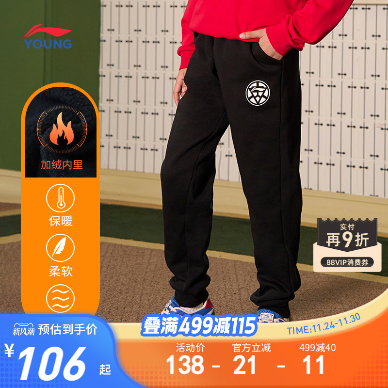 李宁儿童秋冬加绒男女童运动卫裤