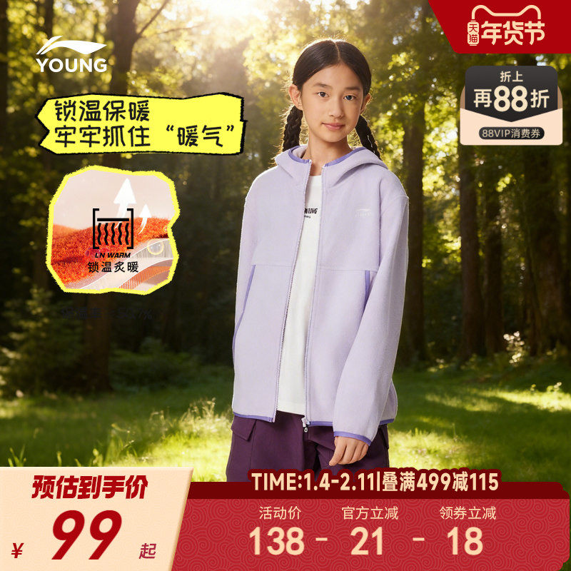 李宁小女孩摇粒绒加绒外套2025新款冬季女童装中大童男青少年冬装,童装/婴儿装/亲子装,普通外套,淘宝优惠券,粉丝福利购,淘宝优惠卷