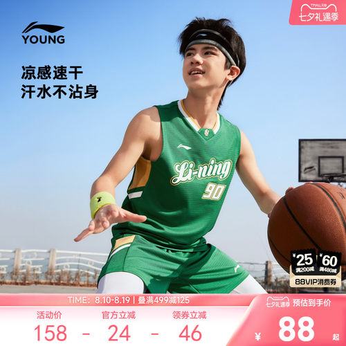 李宁儿童凉感速干篮球服套装