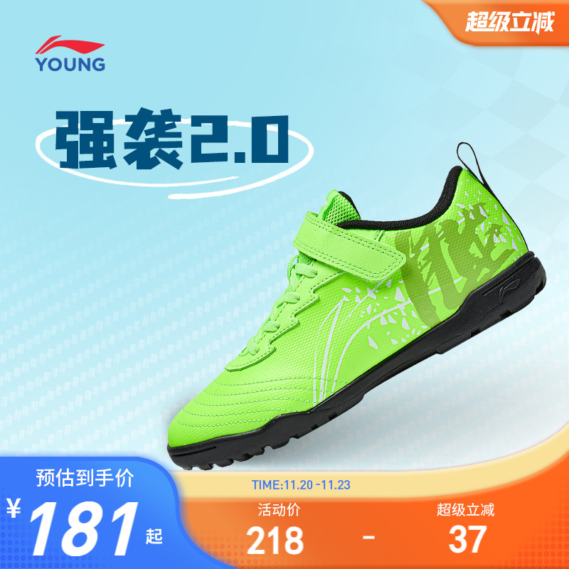 李宁专用儿童短碎钉足球鞋