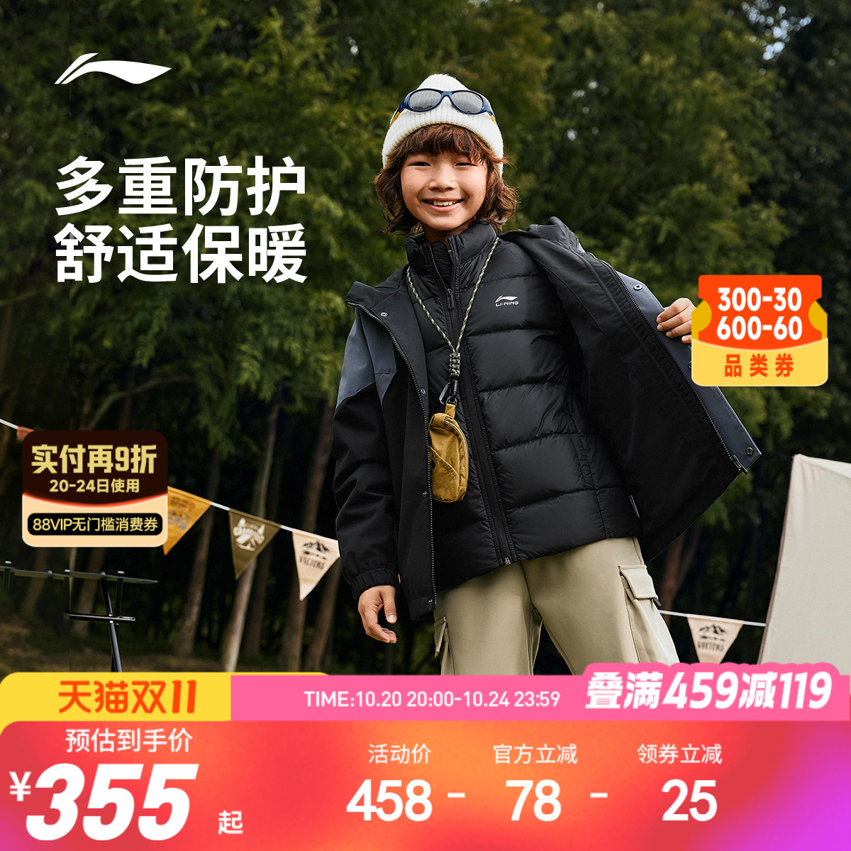 李宁儿童三合一外套羽绒服