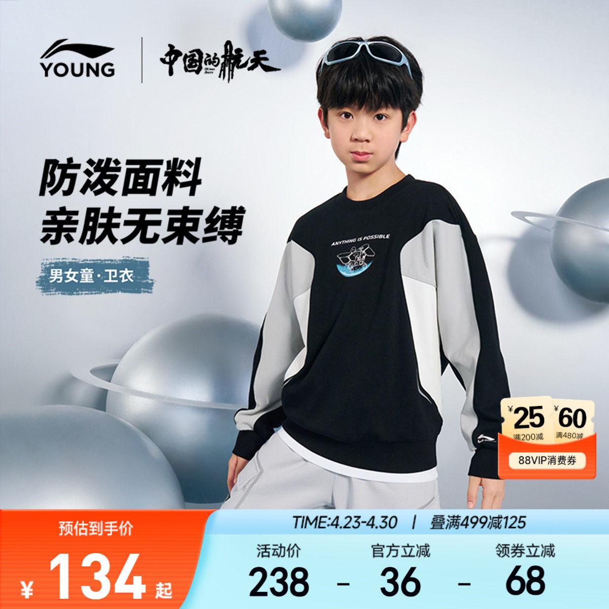 李宁|中国的航天联名系列儿童卫衣26新款男童装中大童女衣服春装
