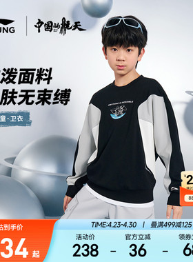 李宁|中国的航天联名系列儿童卫衣26新款男童装中大童女衣服春装