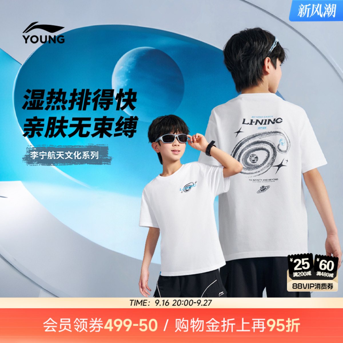 李宁儿童|航天文化系列速干衣图片