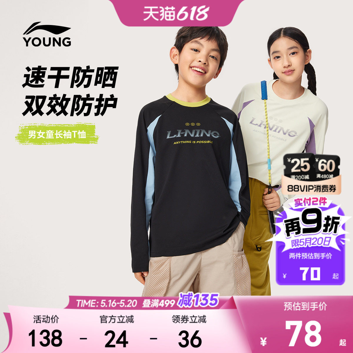 李宁儿童防晒速干衣长袖T恤2026新款夏季男童装女中大童排汗夏装