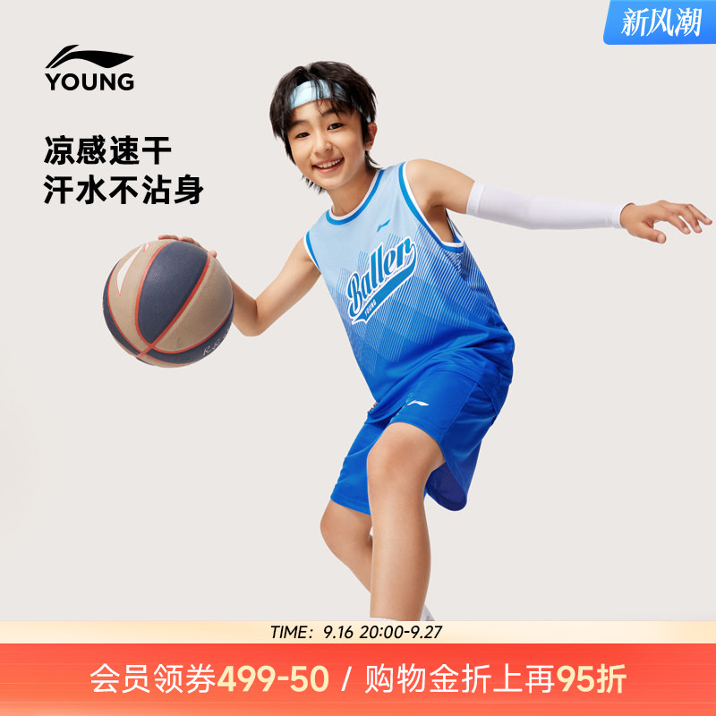 李宁儿童凉感速干篮球服套装图片