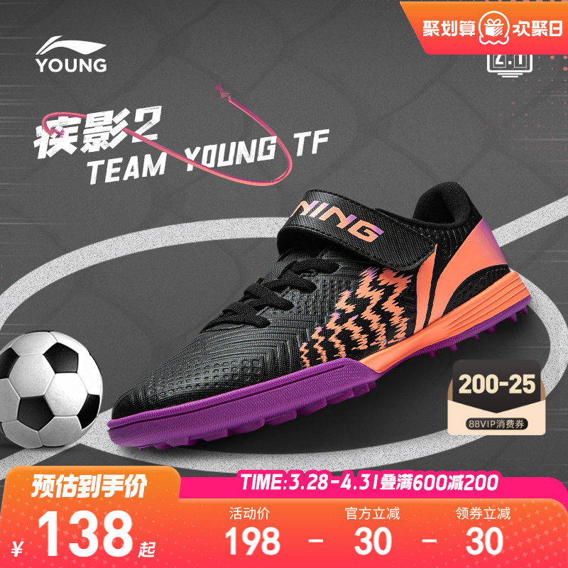 商场同款|李宁儿童足球鞋小学生男童鞋男孩疾影2 TF运动鞋YKG