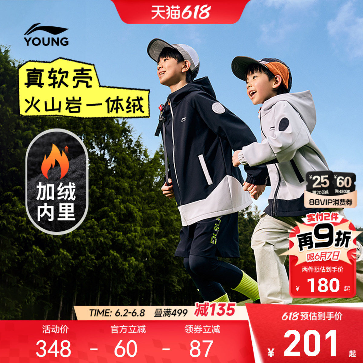 李宁儿童小软壳加绒外套风衣男孩新款冬季男童装小童中大童运动服