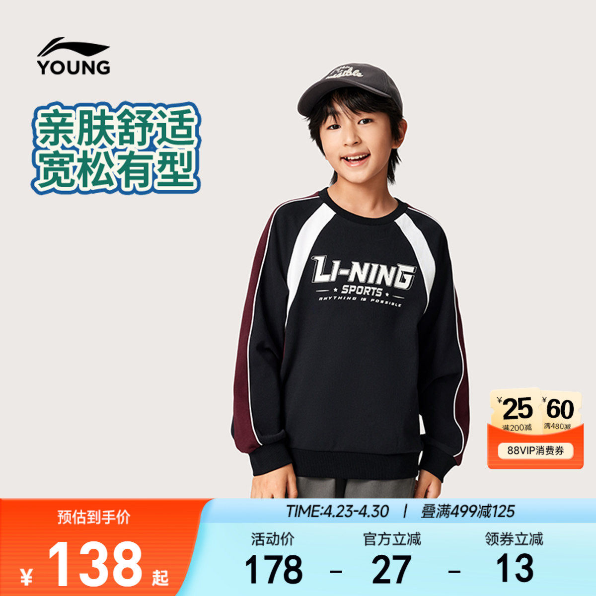 李宁儿童宽松卫衣男孩新款春季男童装女青少年中大童学院风上衣