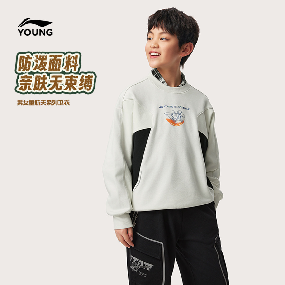 李宁|中国的航天联名系列儿童卫衣26新款男童装中大童女衣服春装,童装/婴儿装/亲子装,卫衣/绒衫,淘宝优惠券,粉丝福利购,淘宝优惠卷