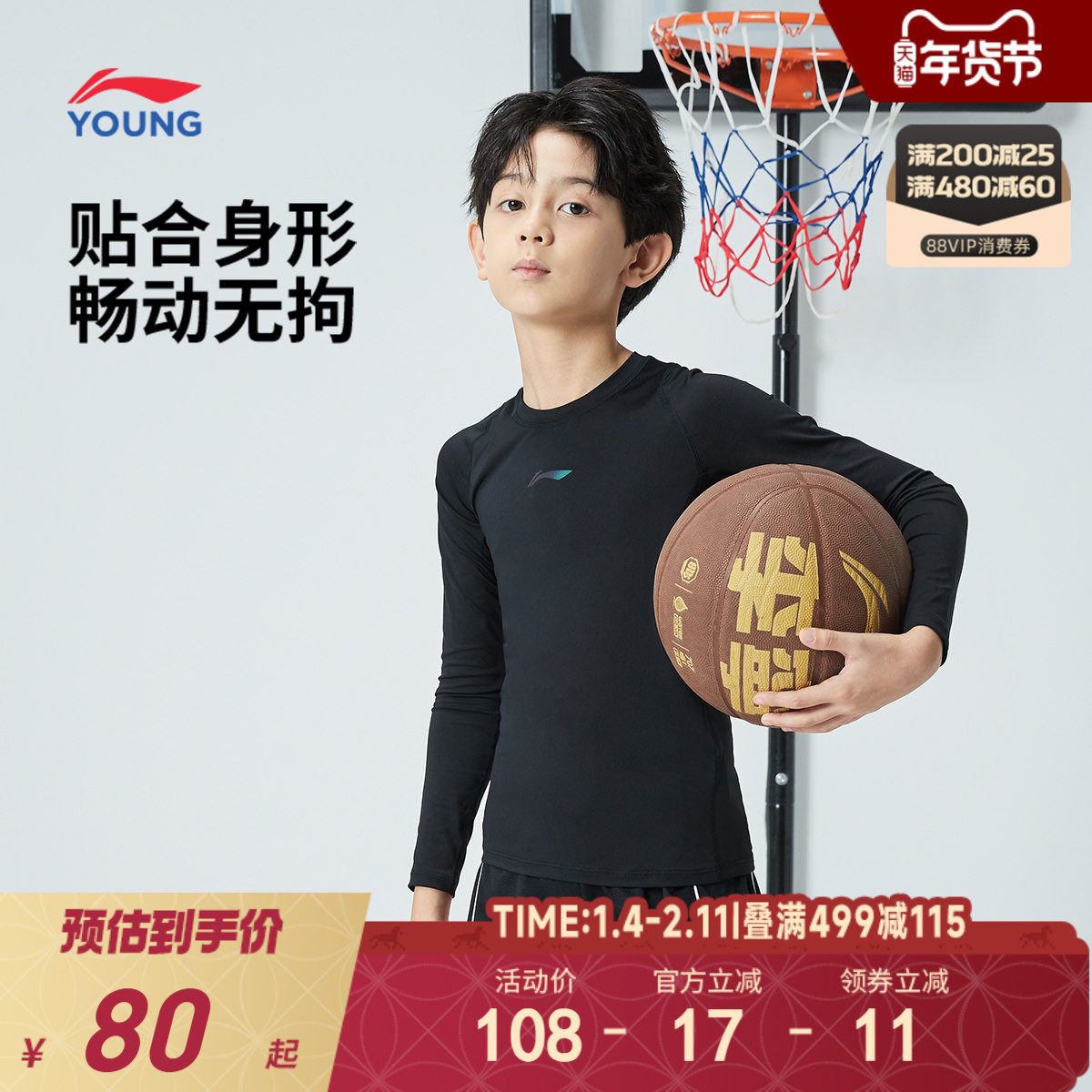 李宁儿童健身衣男童装2025新款篮球服打底长袖t恤秋季青少年上衣,童装/婴儿装/亲子装,T恤,淘宝优惠券,粉丝福利购,淘宝优惠卷