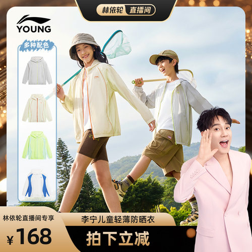 李宁儿童防晒衣薄款外套风衣