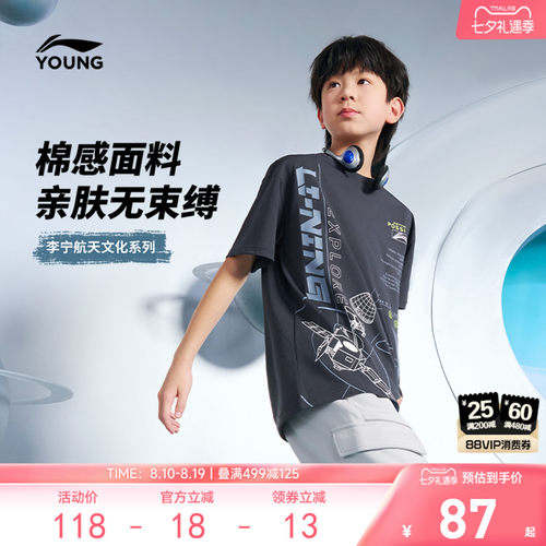 李宁儿童|航天文化系列速干衣