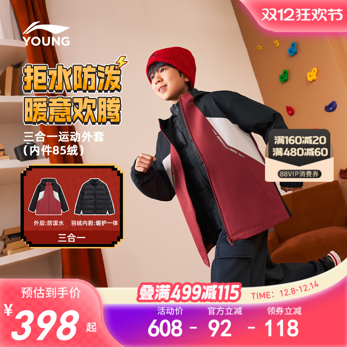 李宁儿童羽绒服三合一冲锋外套