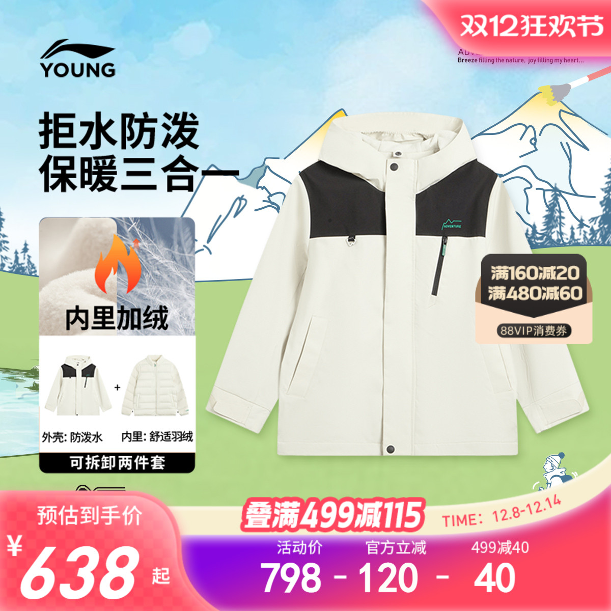 李宁儿童羽绒服三合一外套