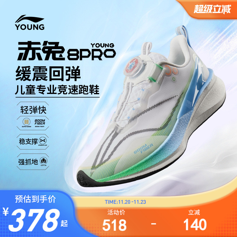 李宁童赤兔8PRO䨻专业竞速跑步鞋