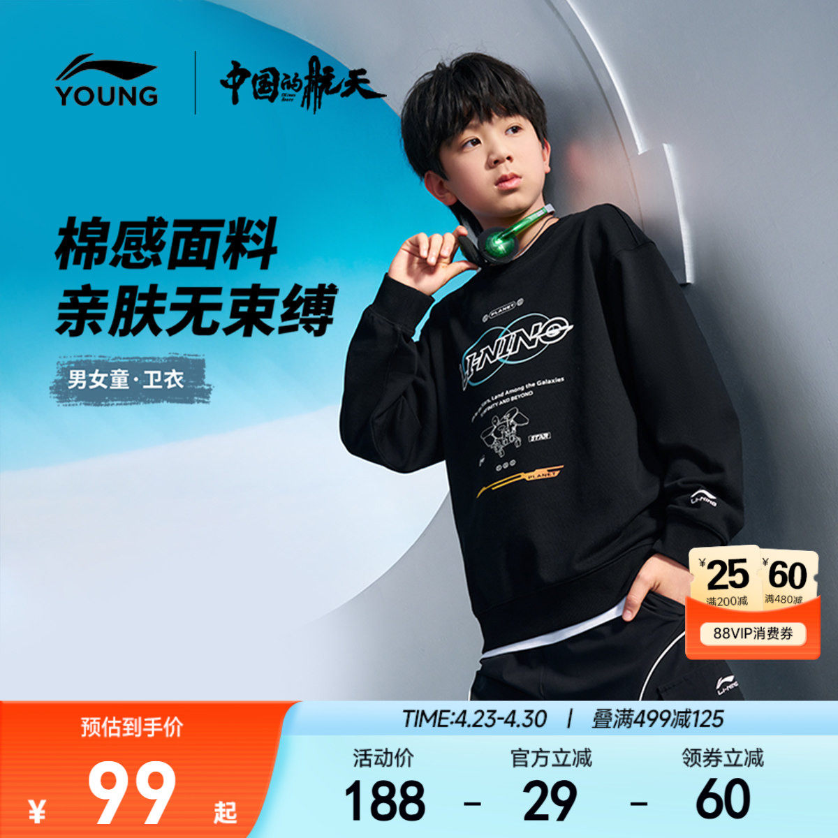 李宁|中国的航天联名系列儿童卫衣2026新款春夏款男童装大童春装