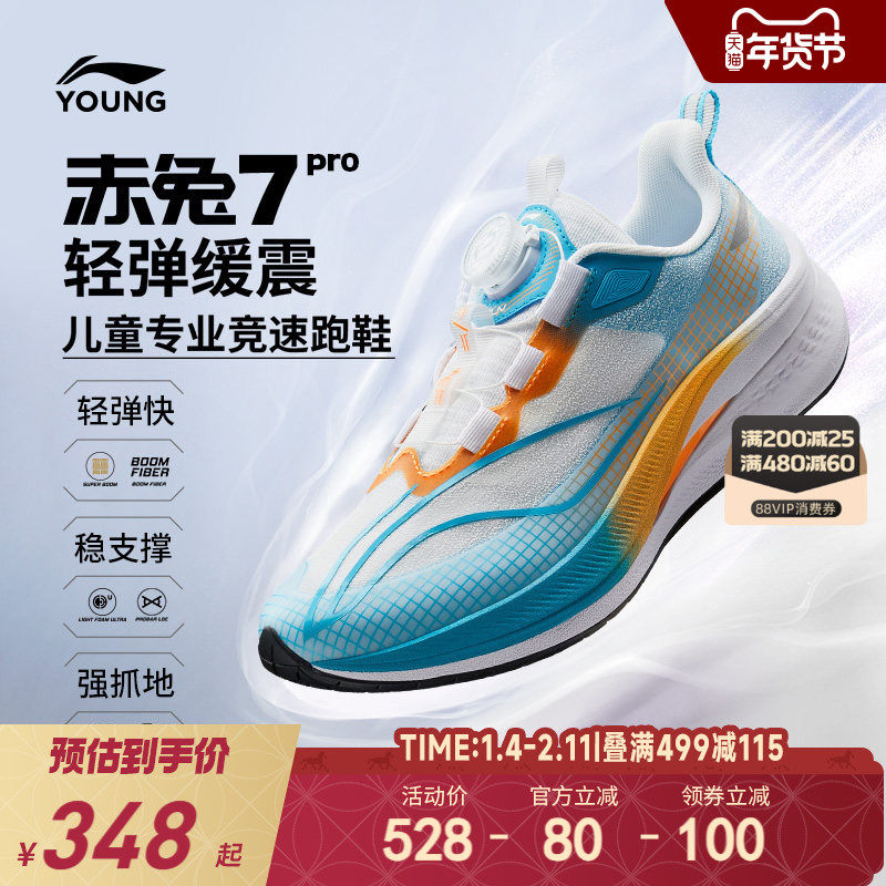 李宁赤兔7PRO专业田径跑步鞋2025新款男童鞋中大童女青少年运动鞋
