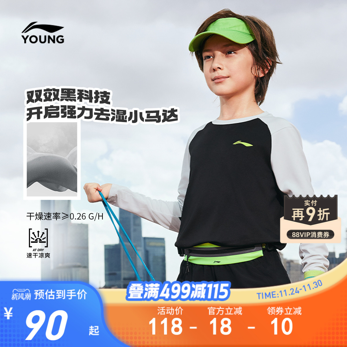 李宁儿童长袖T恤男女小大童