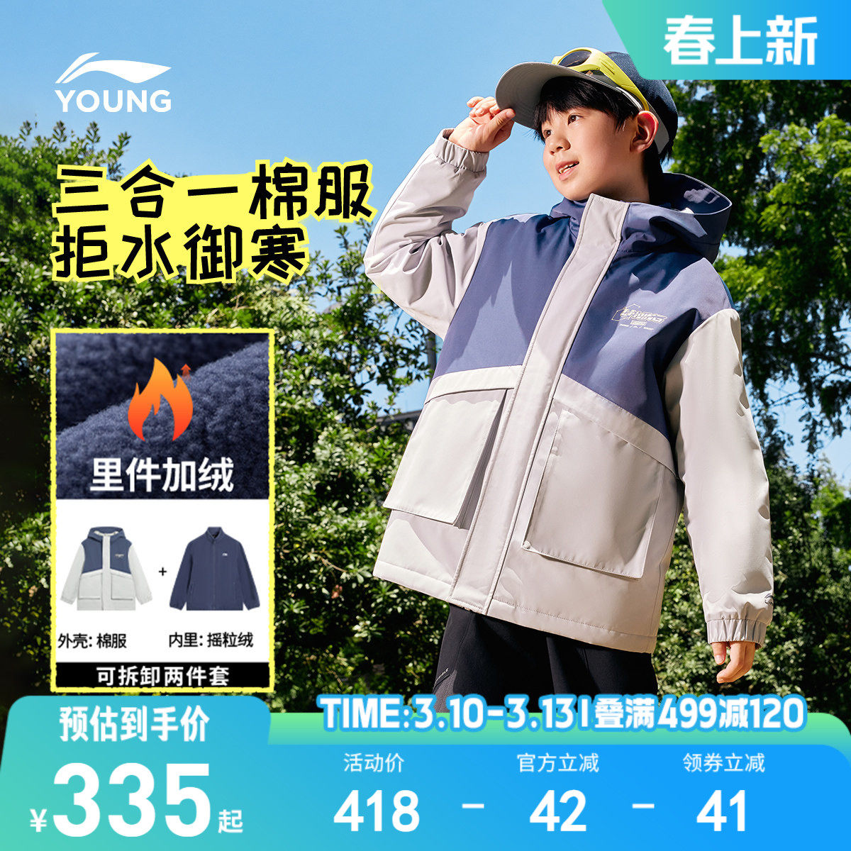 李宁儿童三合一棉服加绒摇粒绒外套风衣男孩新款男童装女棉袄冬装