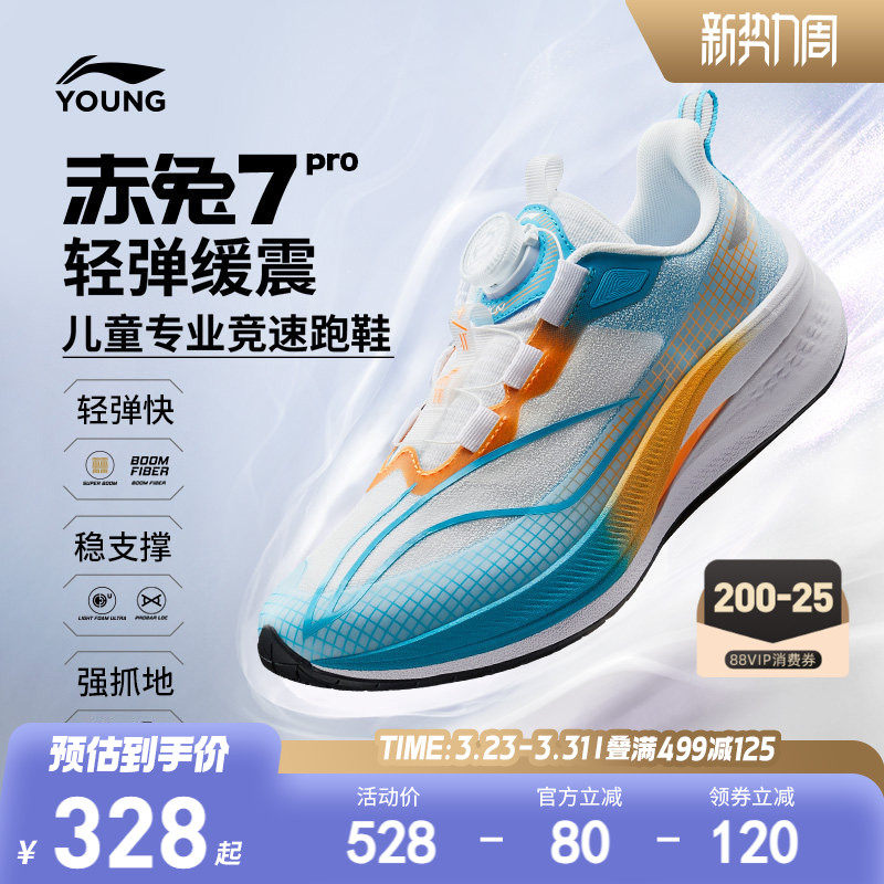 李宁赤兔7PRO专业体考跑步鞋轻便软底男童鞋中大童女青少年运动鞋