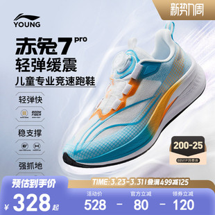 中大童女青少年运动鞋 李宁赤兔7PRO专业体考跑步鞋 轻便软底男童鞋