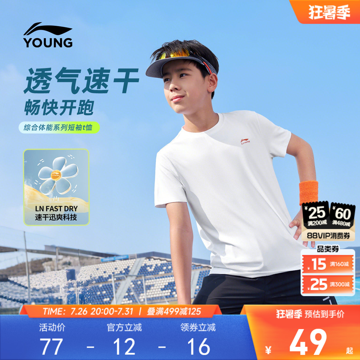 李宁儿童速干衣短袖T恤2026新款夏季男童装青少年透气运动训练服