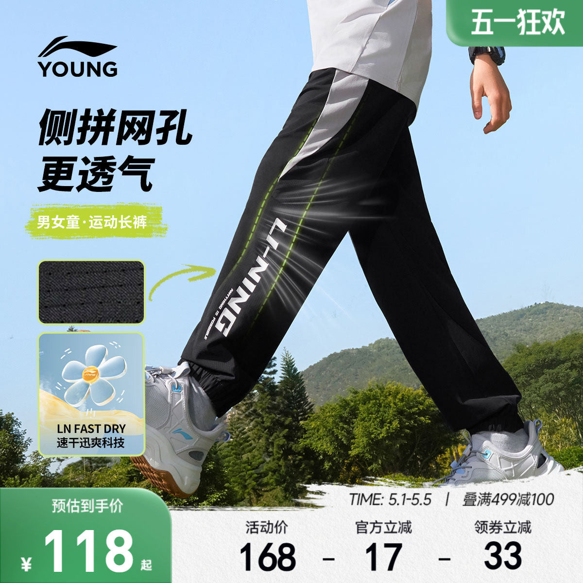李宁儿童速干运动裤男大童小童女孩凉爽透气夏季休闲束脚梭织童装